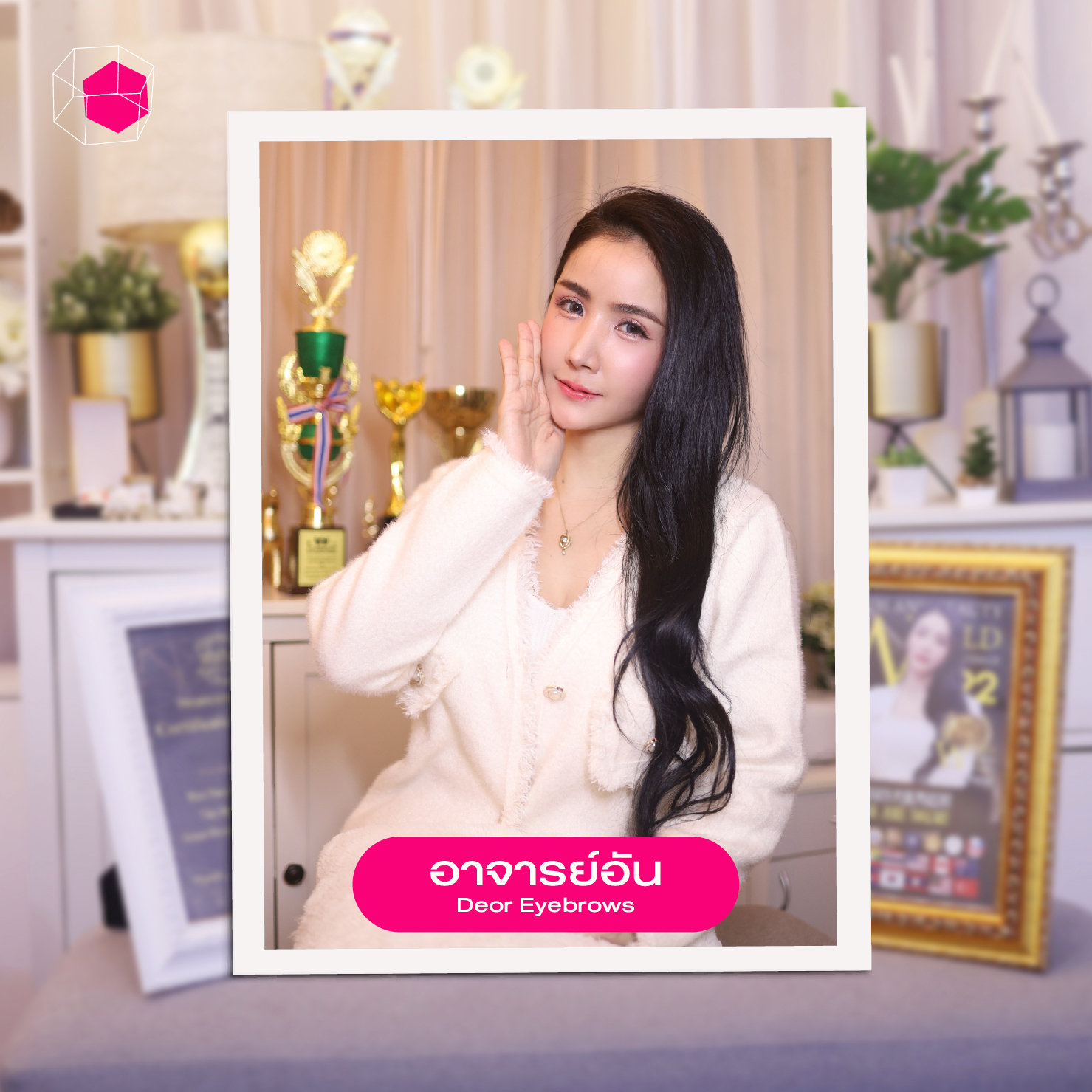 อาจารย์อัน Deor Eyebrows & Beauty Studio