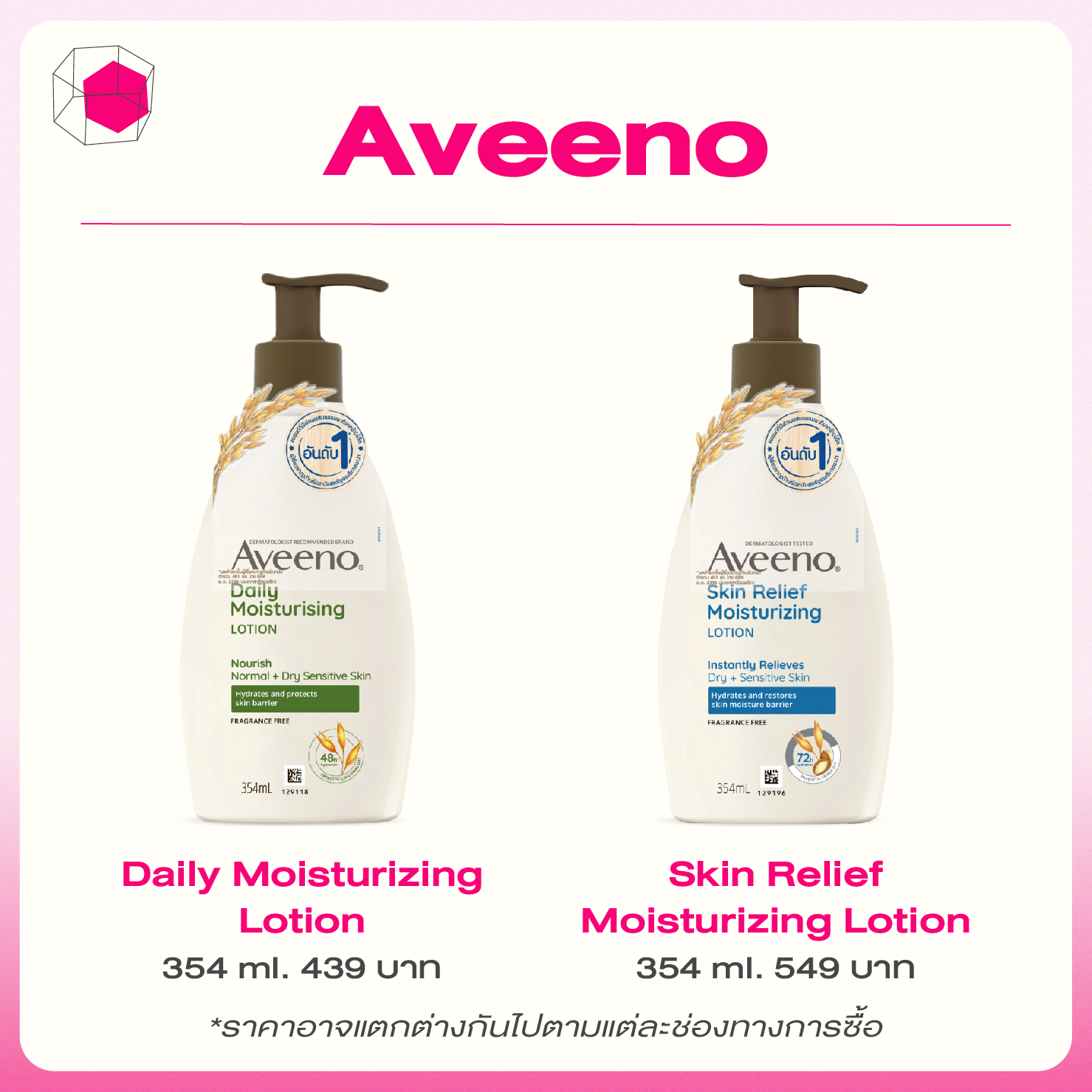 โลชั่นทาตัว Aveeno ที่สายออร์แกนิกต้องเลิฟ