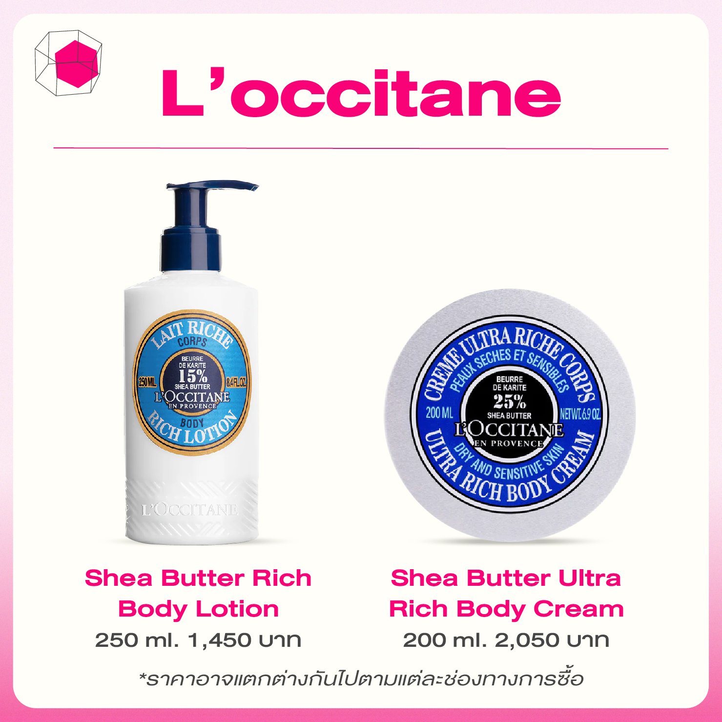 โลชั่นทาตัว L’occitane จัดเต็มด้วยเชียบัตเตอร์