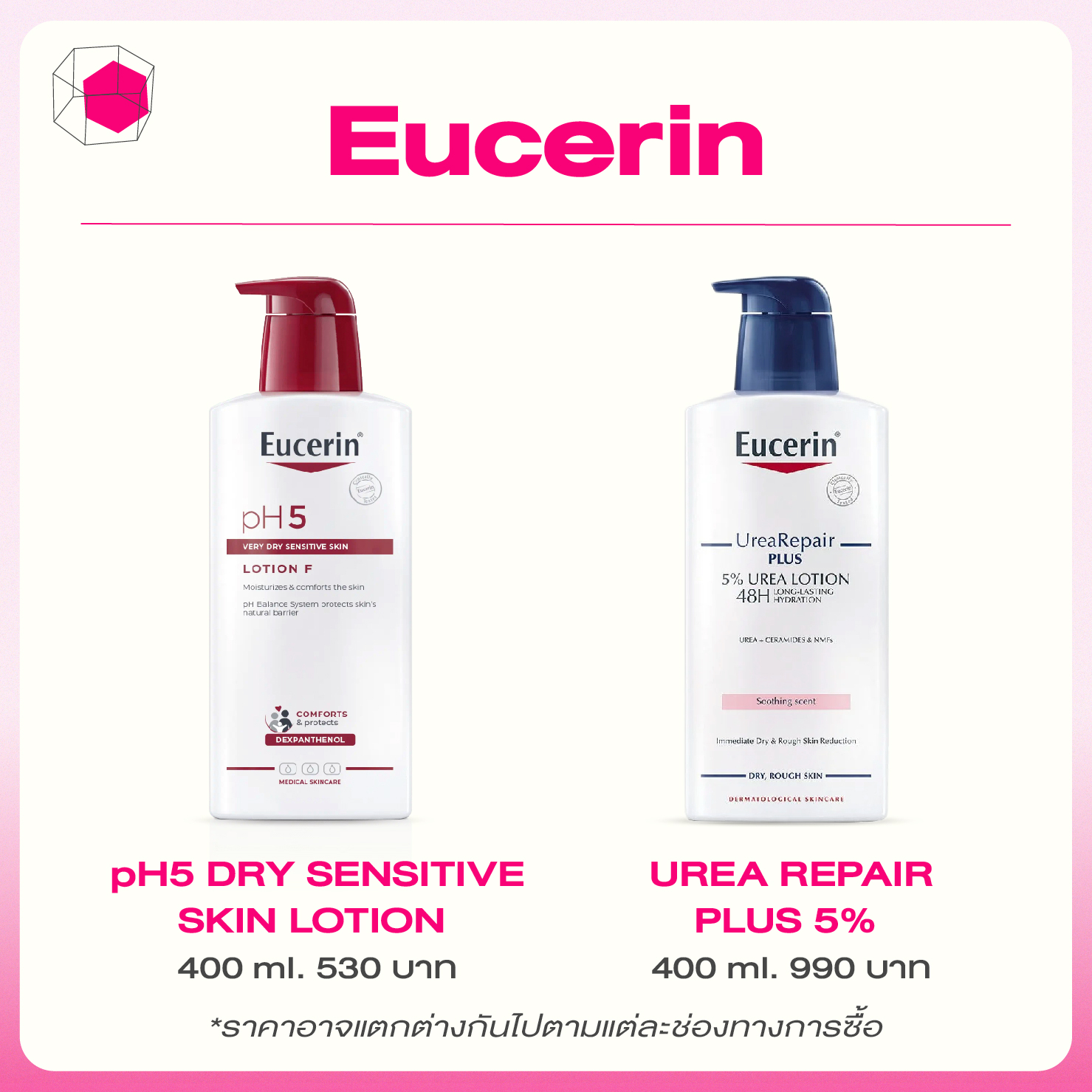 Eucerin โลชั่นทาตัวที่ช่วยฟื้นฟูผิวแห้งลอกเป็นขุย