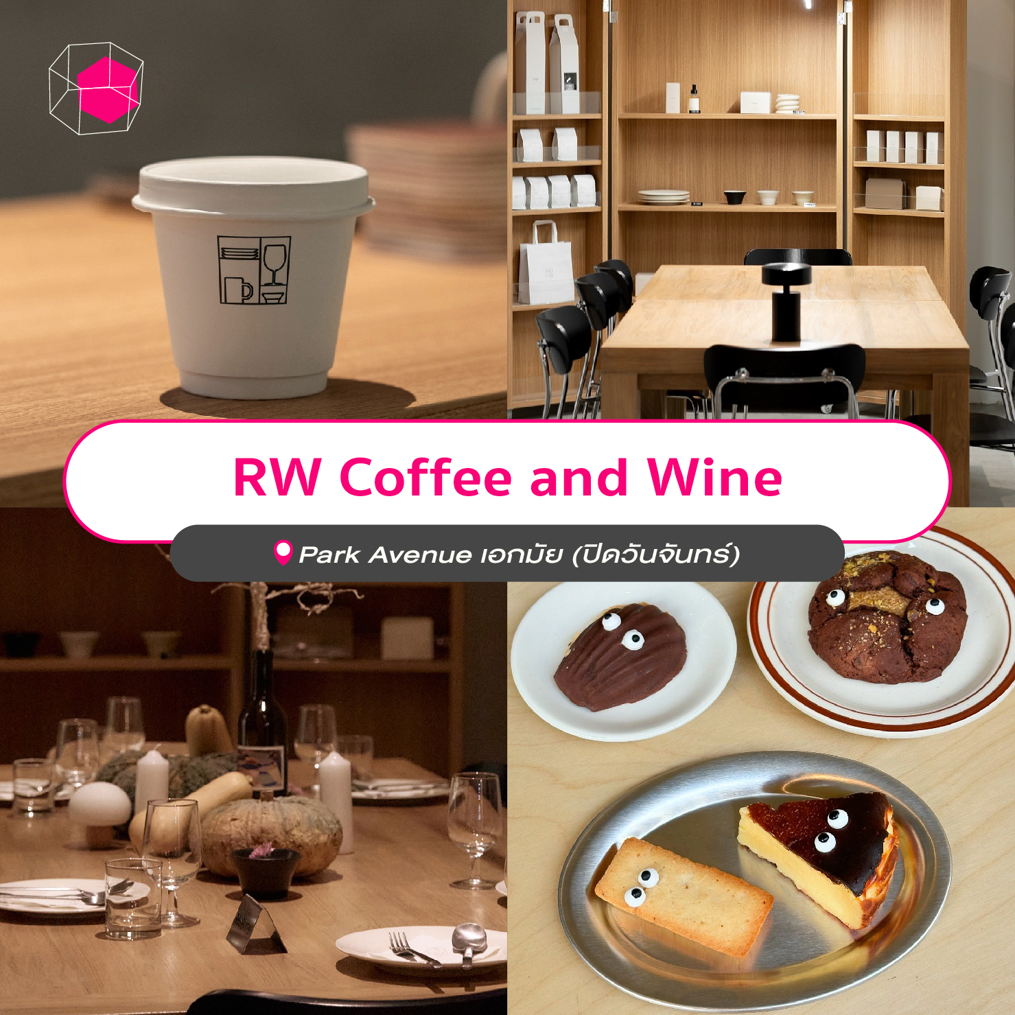 คาเฟ่กรุงเทพที่ฮิตสุดในตอนนี้ RW Coffee and Wine