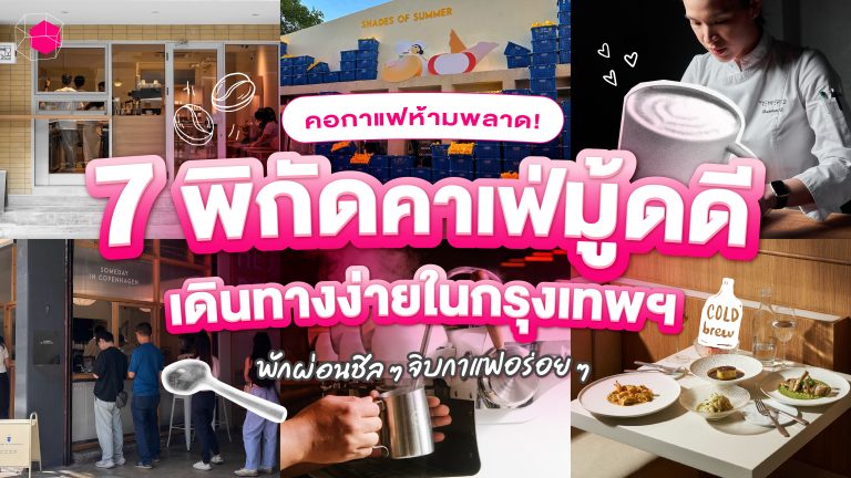 คาเฟ่ กรุงเทพ