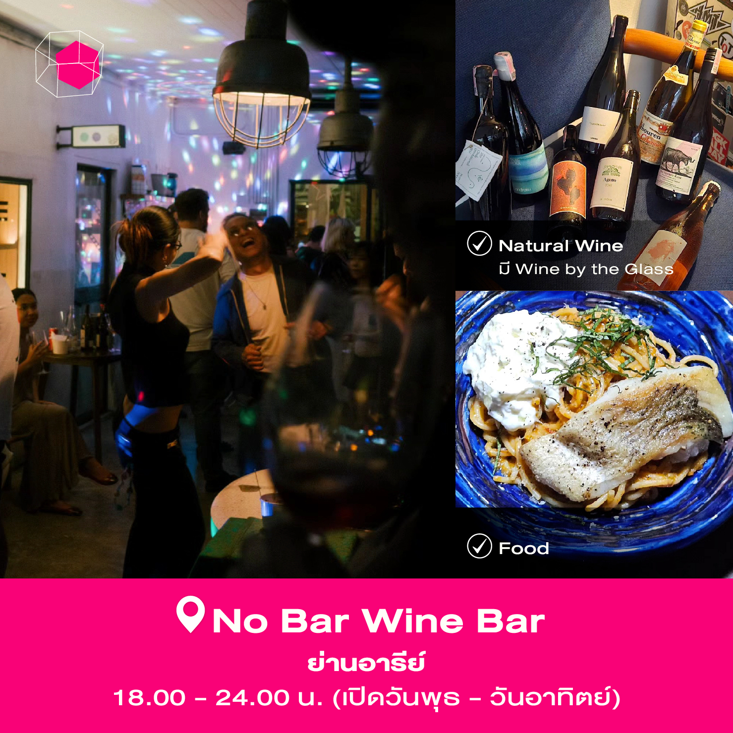 Wine Bar ย่านอารีย์ ร้าน No Bar Wine Bar