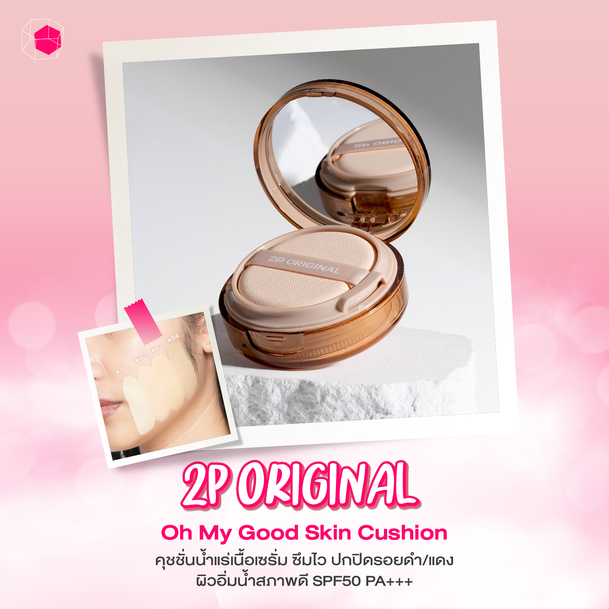 คุชชั่น แบรนด์ไทย 2P Original Oh My Good Skin Cushion SPF50 PA+++