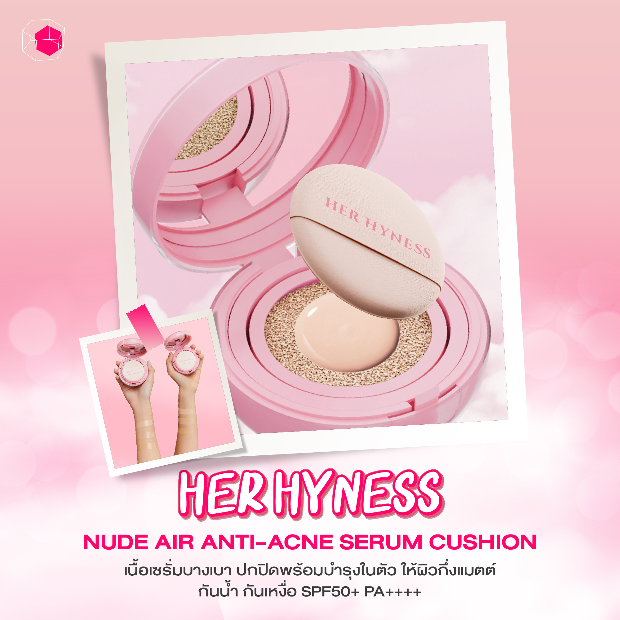 คุชชั่น แบรนด์ไทย HER HYNESS NUDE AIR ANTI-ACNE SERUM CUSHION SPF50+ PA++++