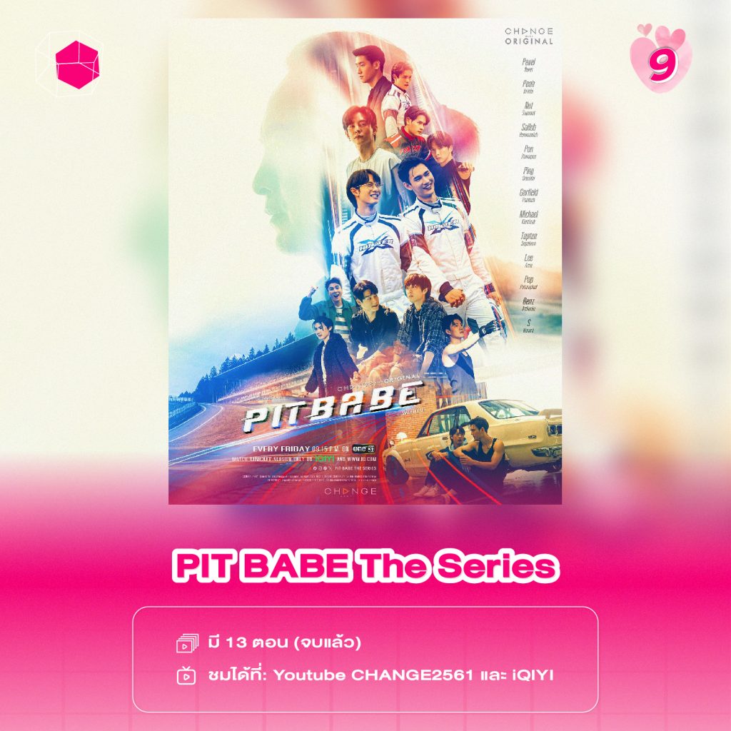 ซีรีส์วายไทย PIT BABE The Series