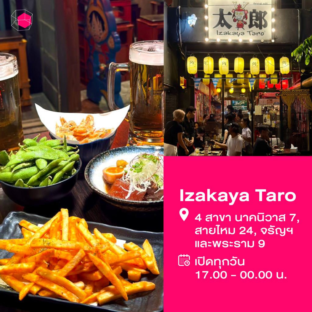 ร้านอิซากายะ Izakaya Taro