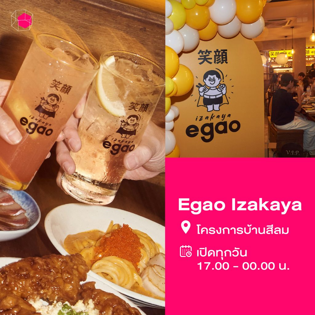 ร้านอิซากายะ Egao Izakaya