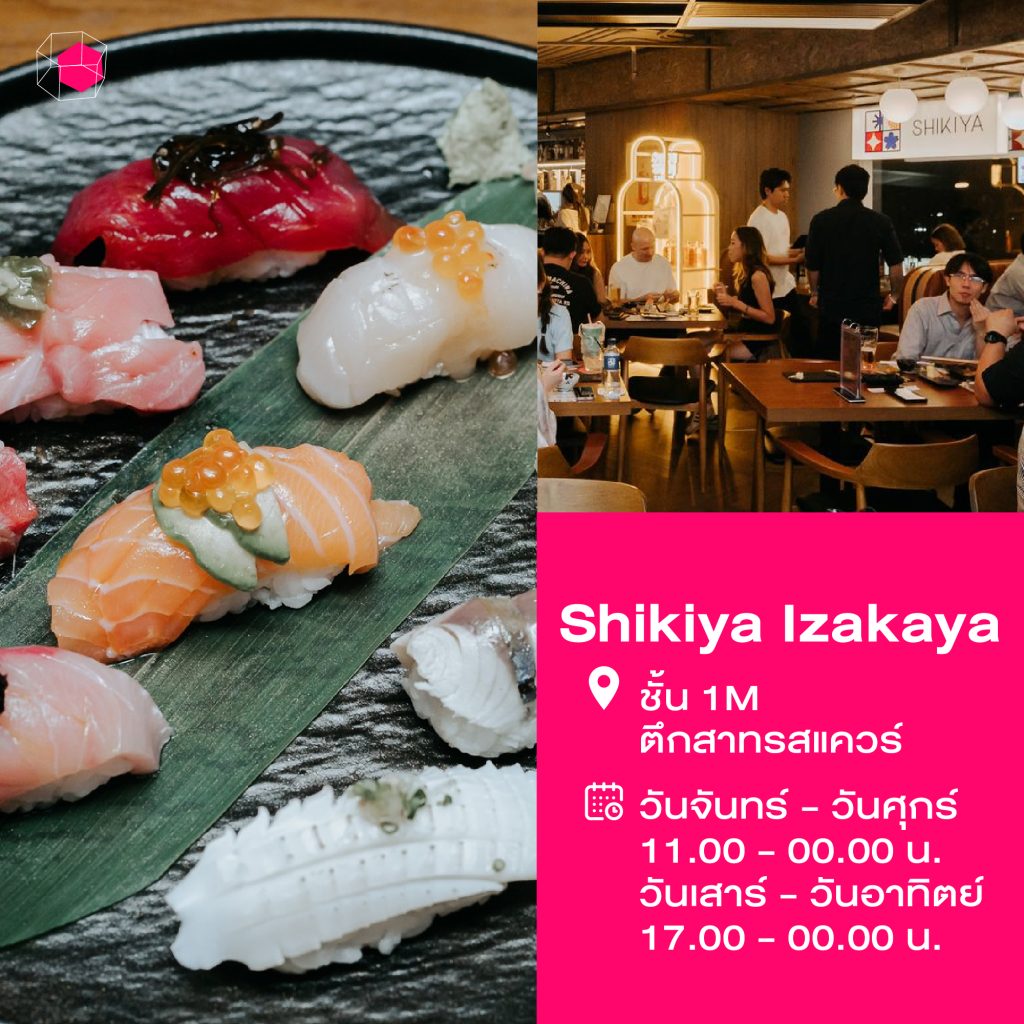 ร้านอิซากายะ Shikiya Izakaya