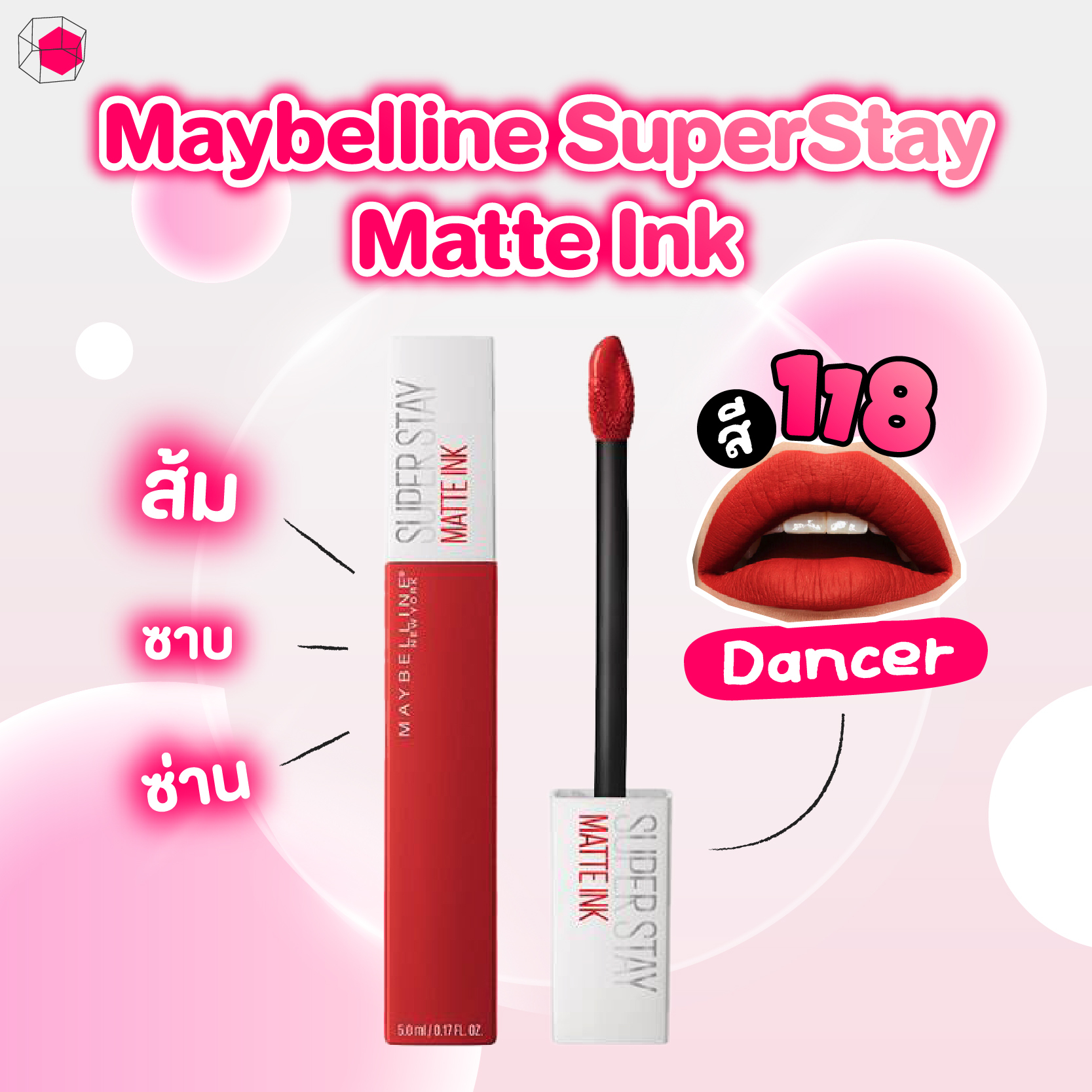 ลิปสีแดง Maybelline SuperStay Matte Ink สี 118 Dancer