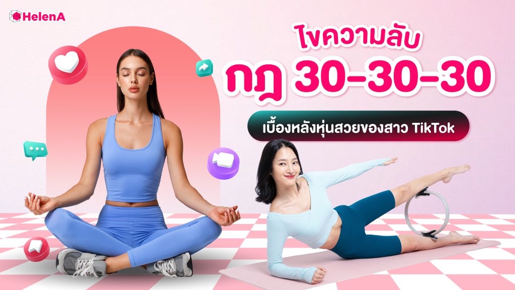 กฎ 30-30-30