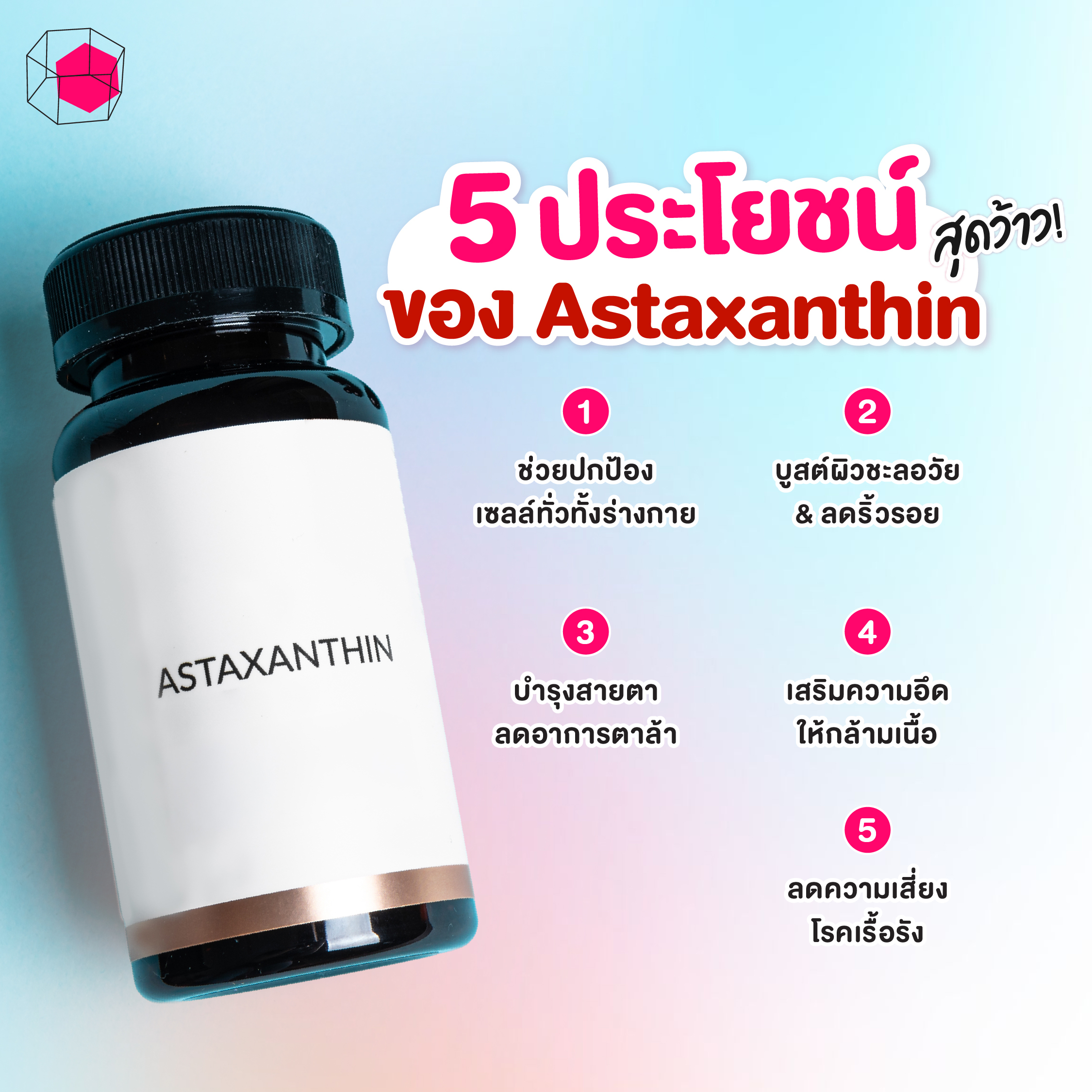 Astaxanthin