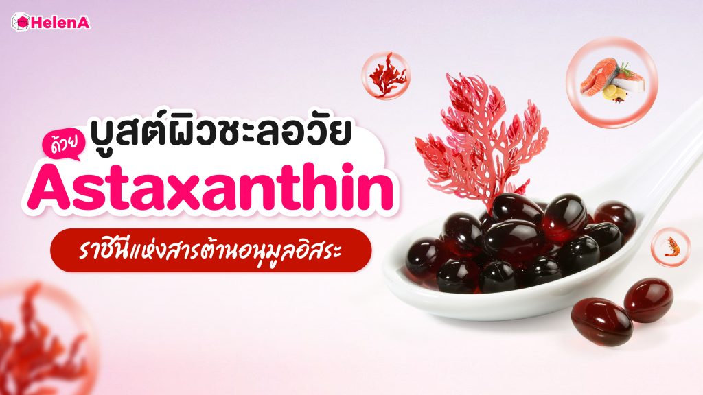 Astaxanthin