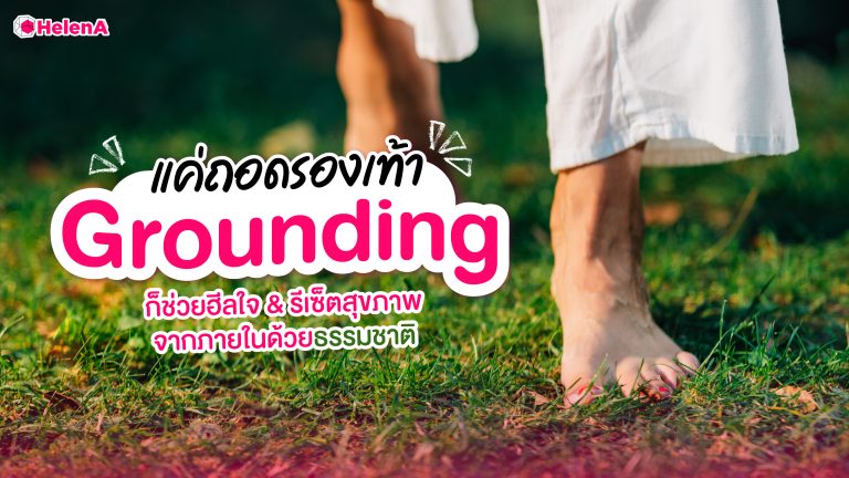 Grounding