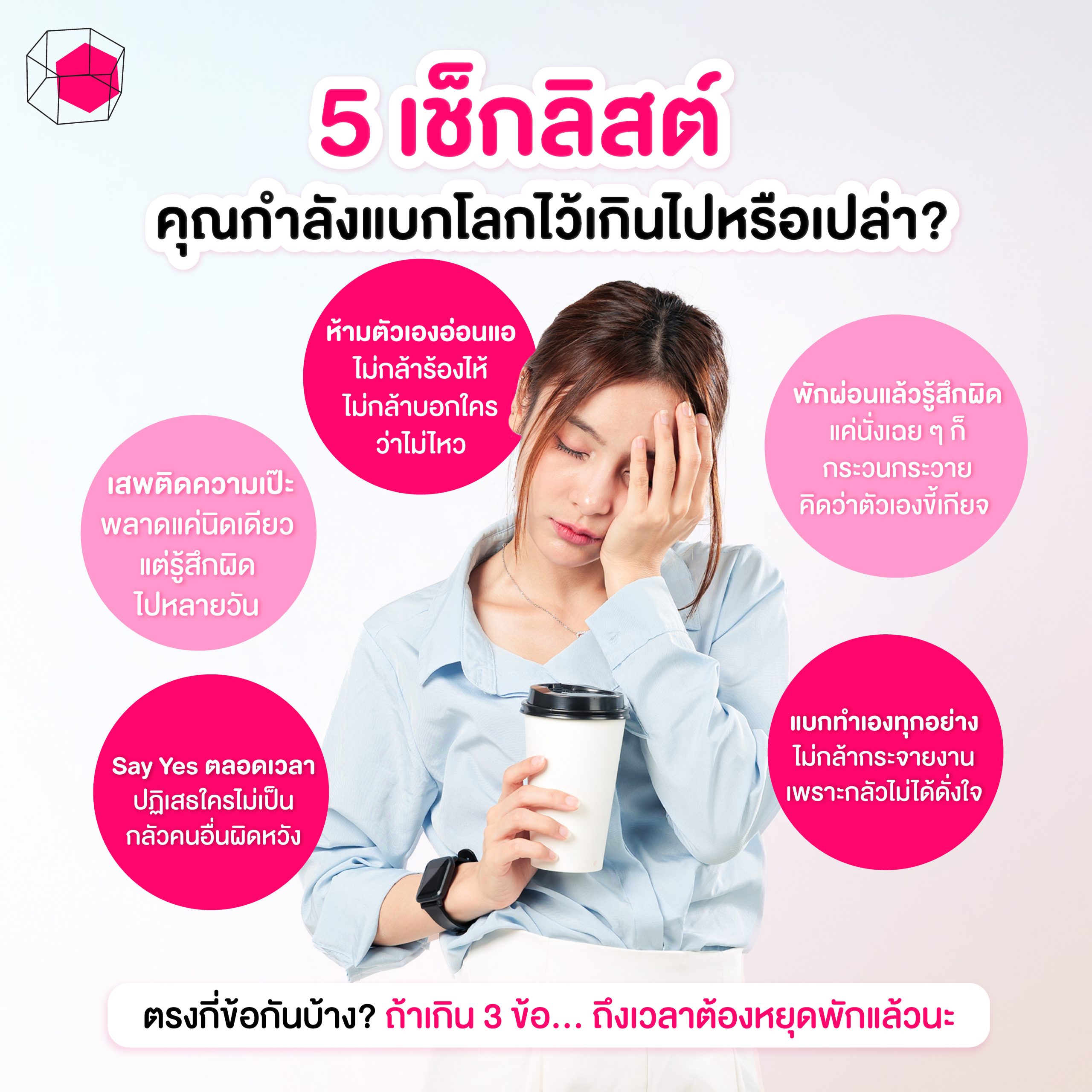 เช็กลิสต์ Superwoman Syndrome