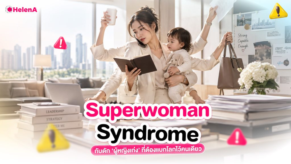 Superwoman Syndrome