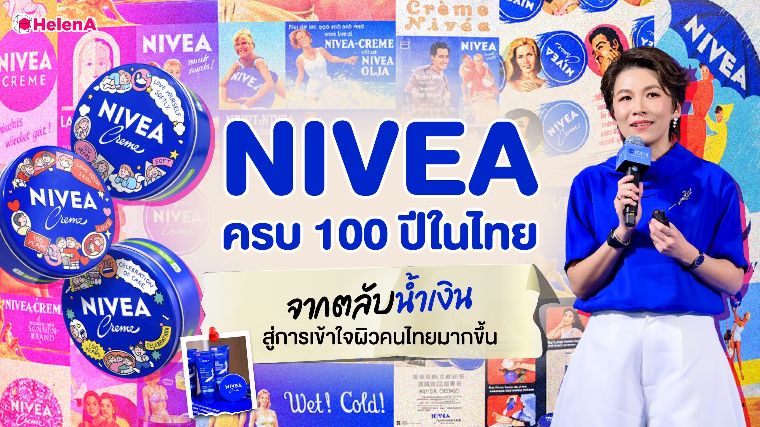 NIVEA ครบ 100 ปีในไทย
