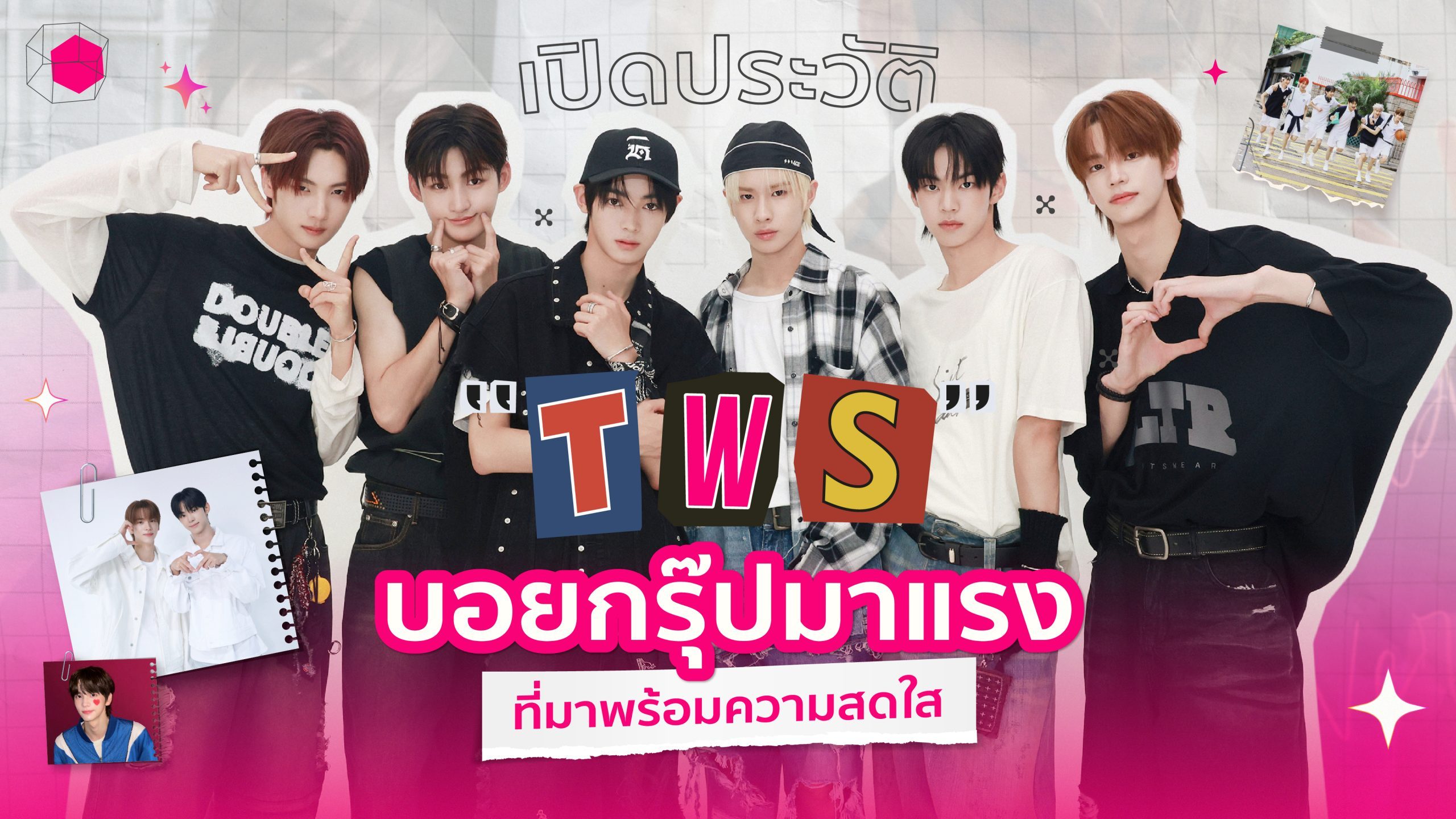 ประวัติ TWS