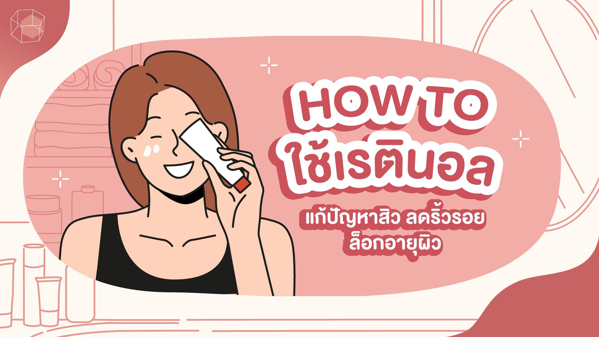 เรตินอล retinol